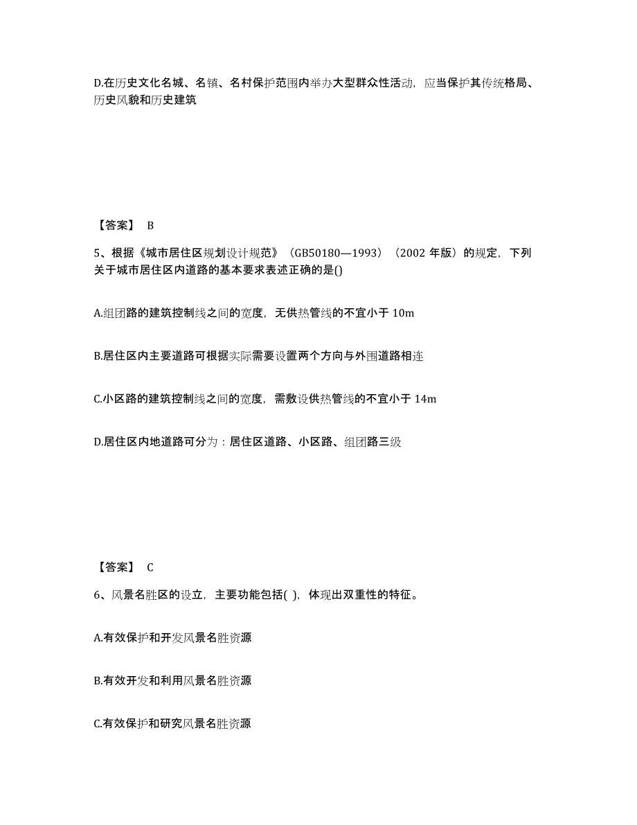 2023年浙江省注册城乡规划师之城乡规划管理与法规高分通关题型题库附解析答案_第3页