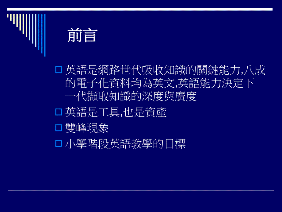 小学一年级英语英语教学研讨会.ppt_第3页