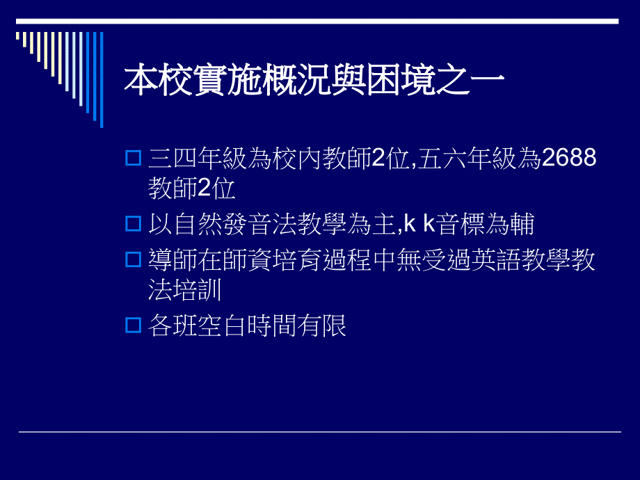 小学一年级英语英语教学研讨会.ppt_第4页