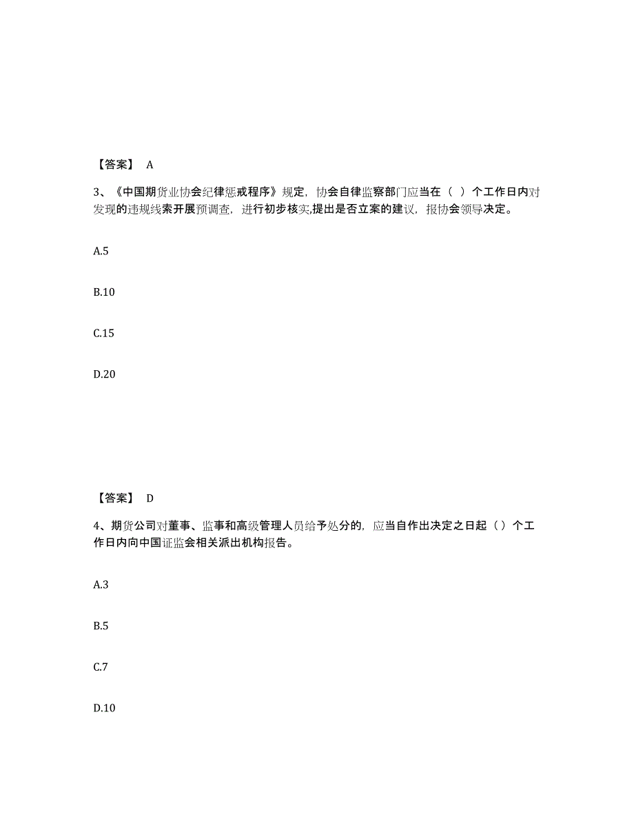 2023年辽宁省期货从业资格之期货法律法规能力测试试卷B卷附答案_第2页