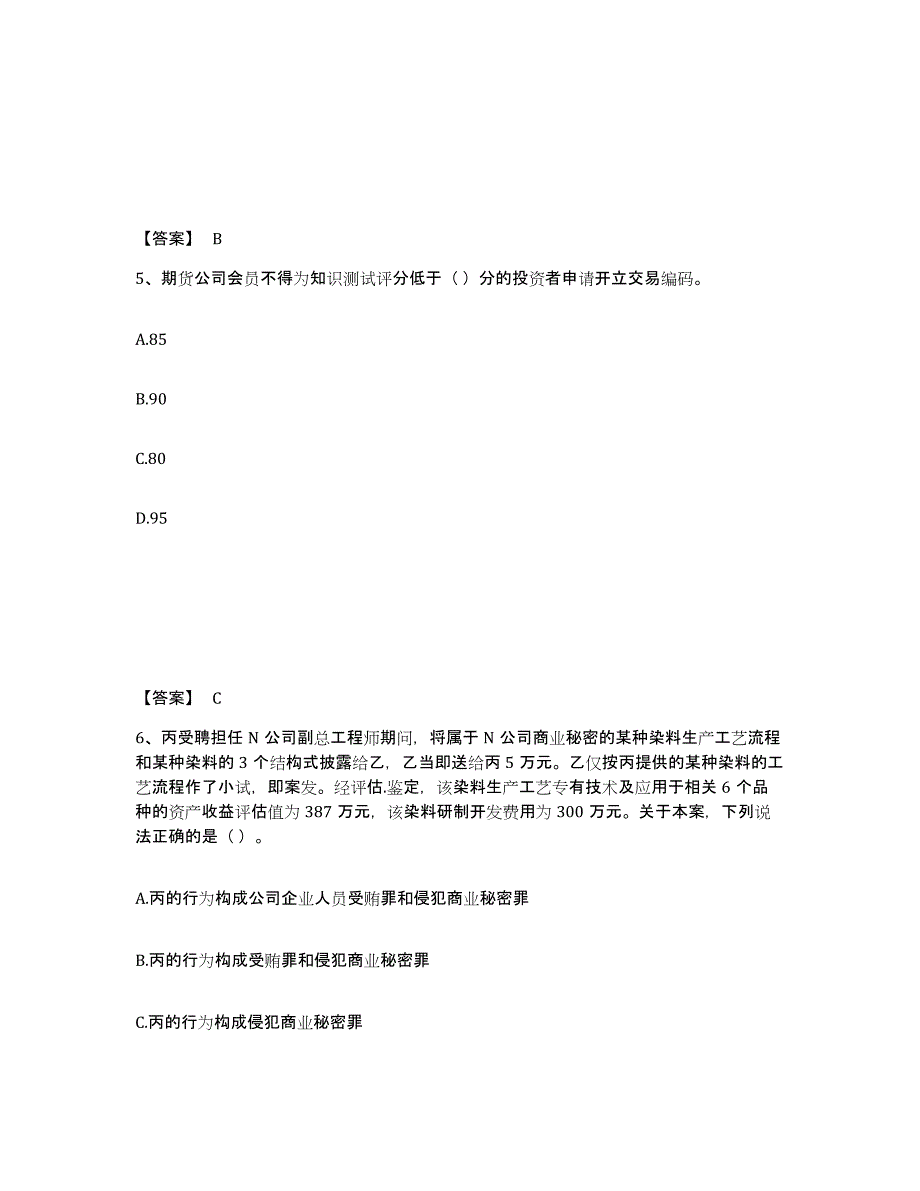 2023年辽宁省期货从业资格之期货法律法规能力测试试卷B卷附答案_第3页