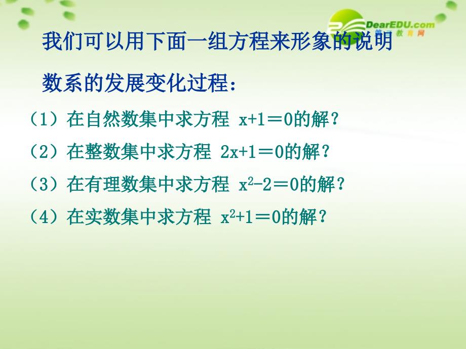 高中数学41《数系的扩充与复数的引入》课件北师大版选修1-2_第3页