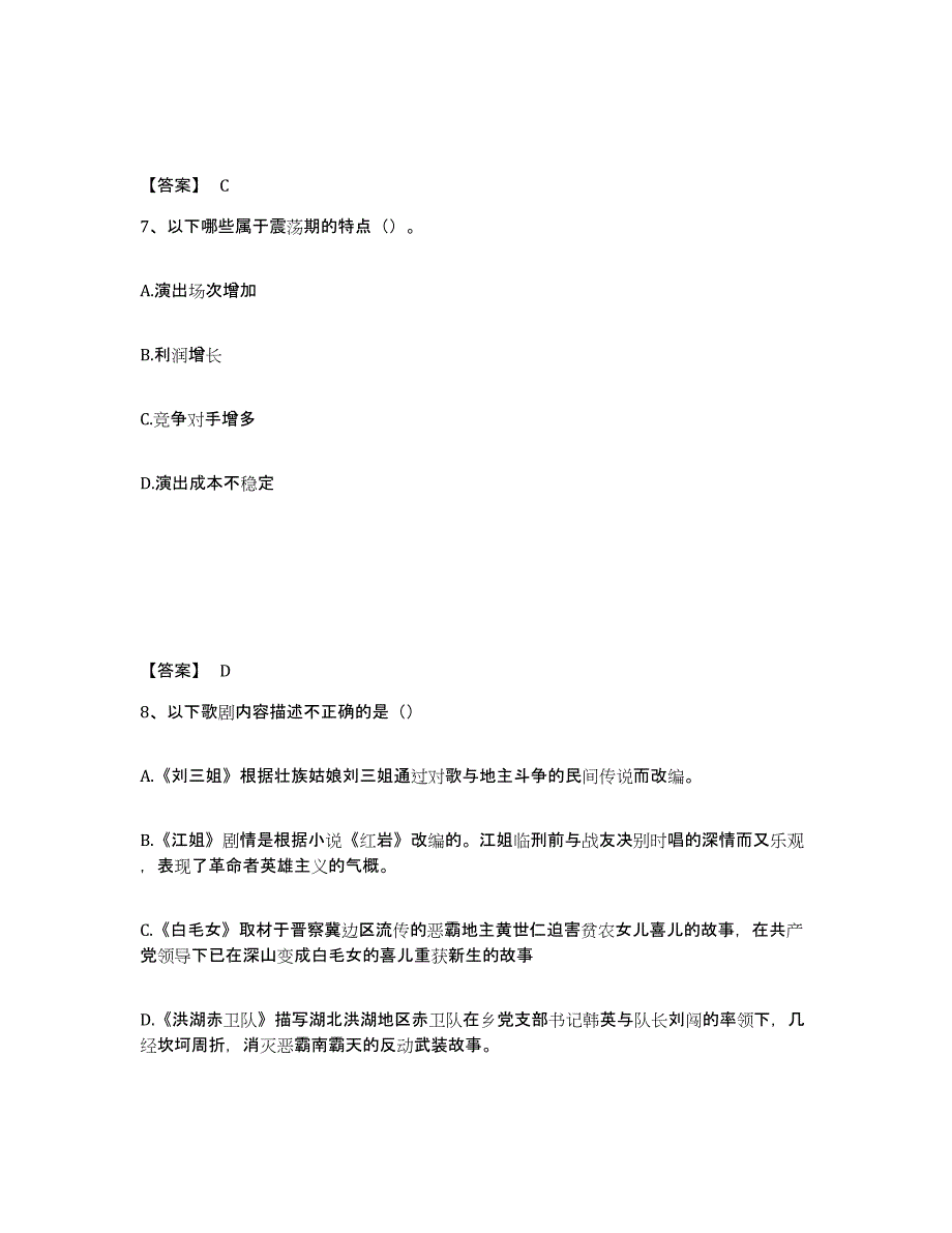 2023年安徽省演出经纪人之演出经纪实务高分通关题型题库附解析答案_第4页