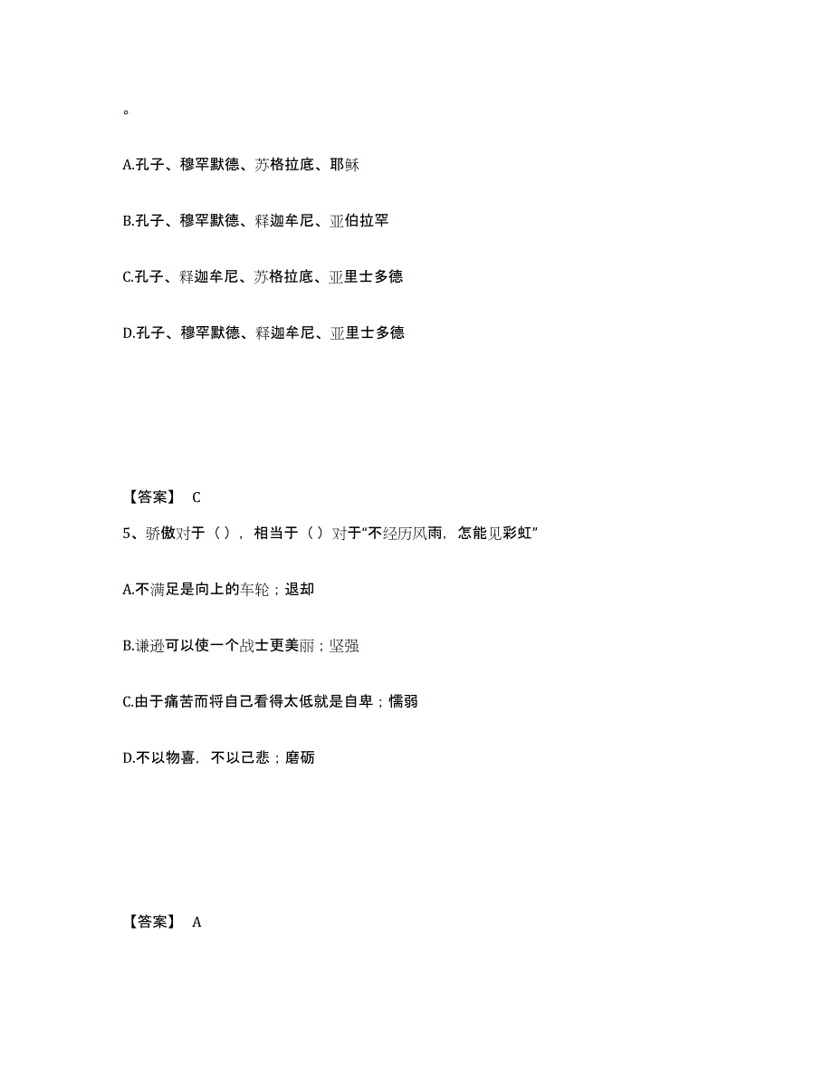 2023年辽宁省政法干警 公安之政法干警练习题(八)及答案_第3页