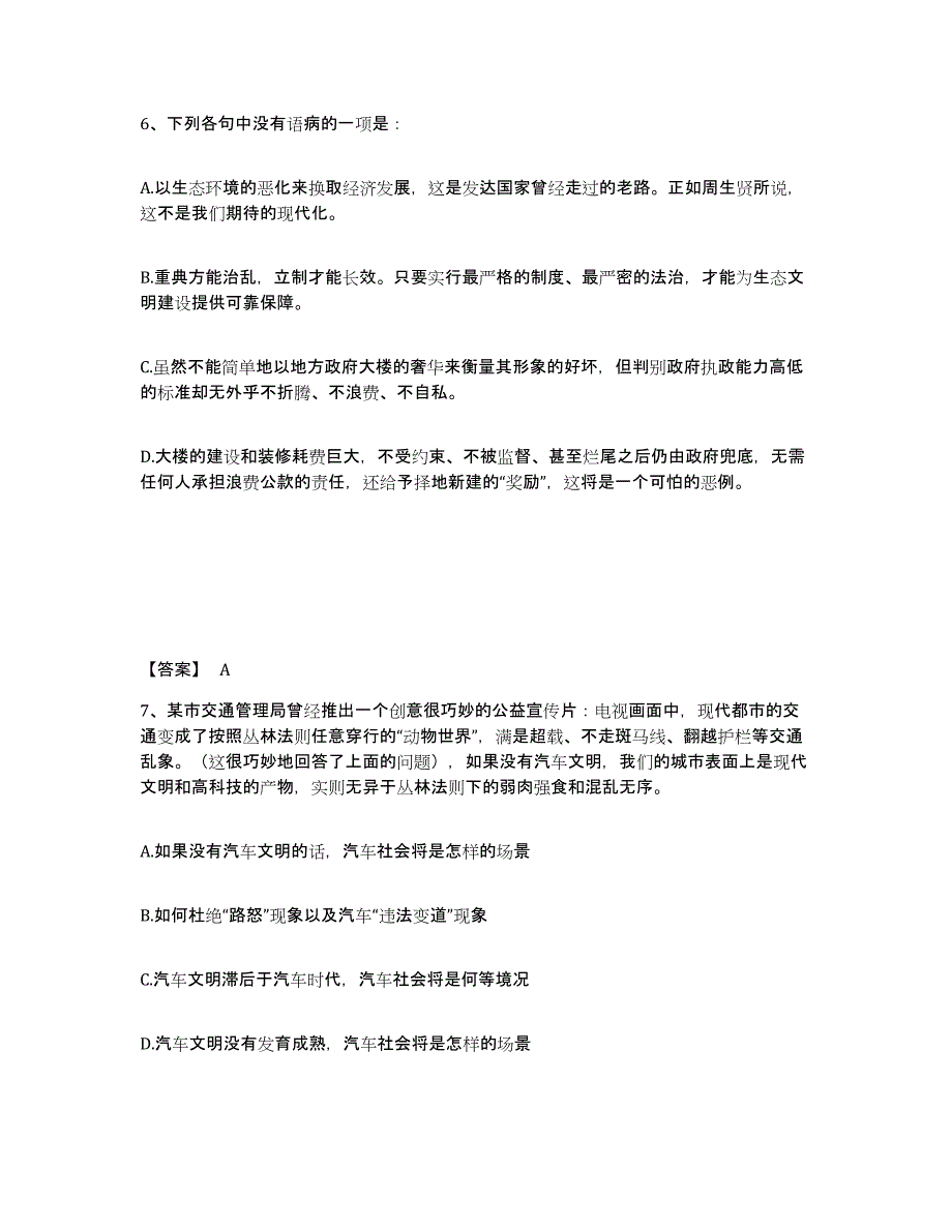 2023年辽宁省政法干警 公安之政法干警练习题(八)及答案_第4页