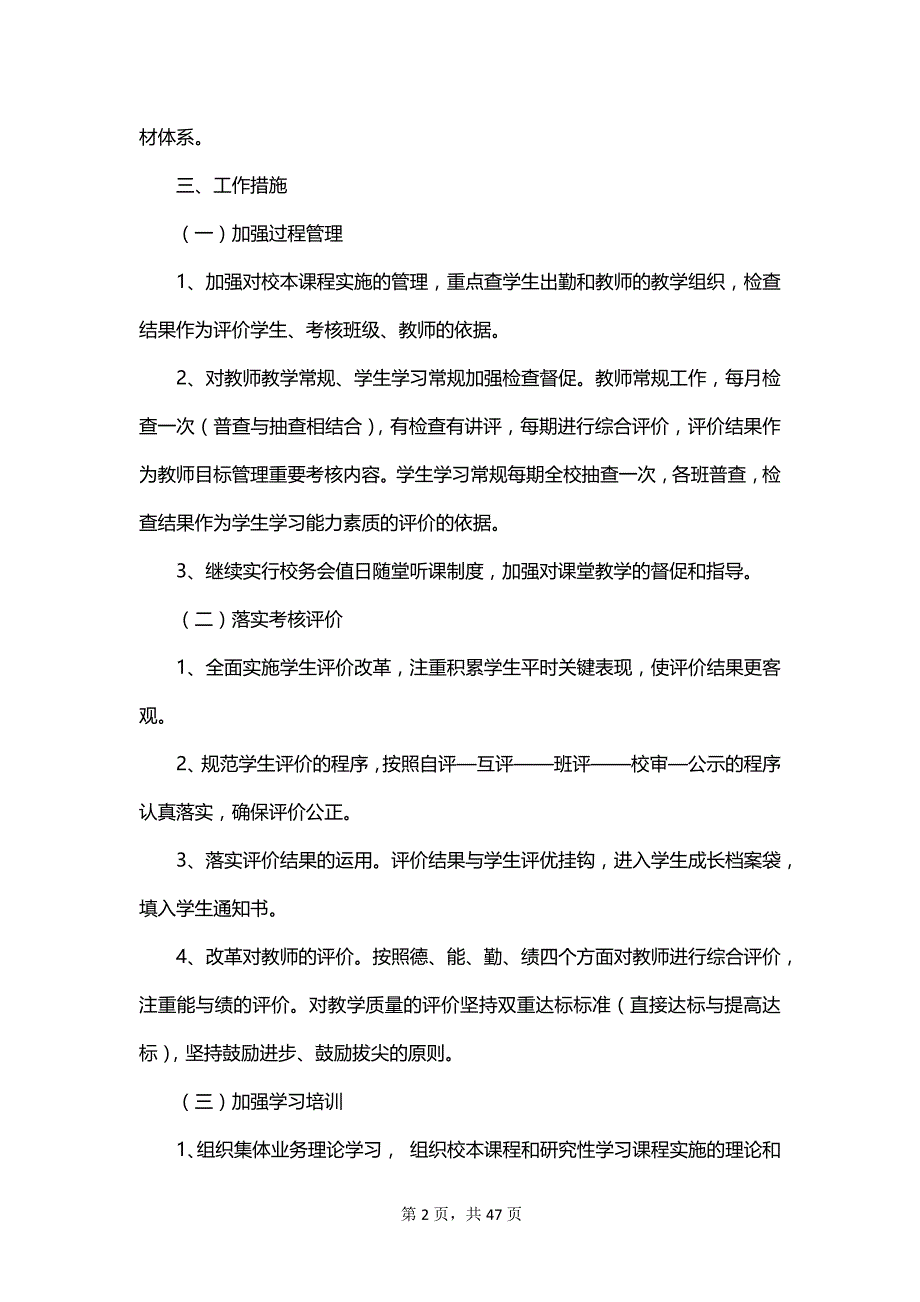 有关中学教学工作计划范文汇编_第2页