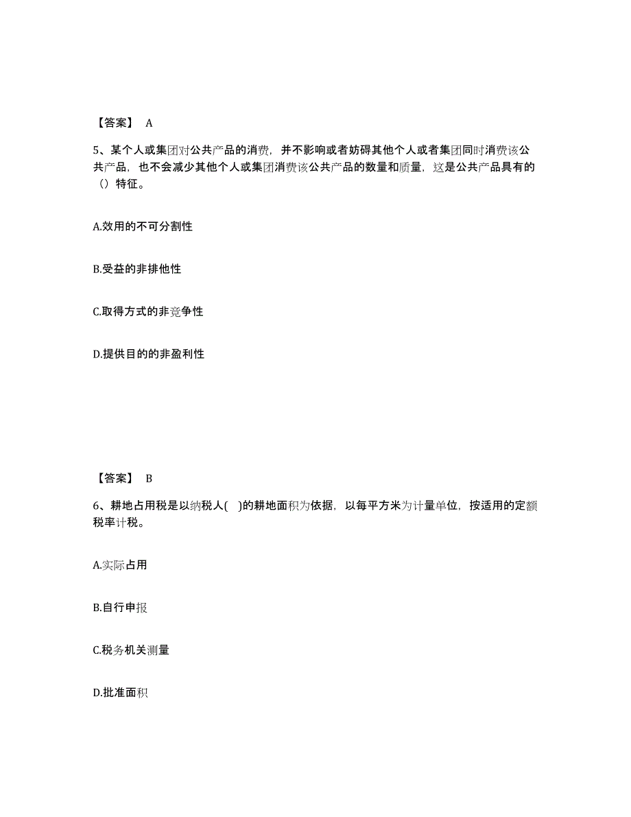 2023年浙江省初级经济师之初级经济师财政税收练习题(二)及答案_第3页