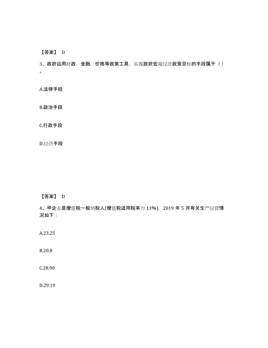 2023年安徽省初级经济师之初级经济师财政税收题库附答案（典型题）_第2页