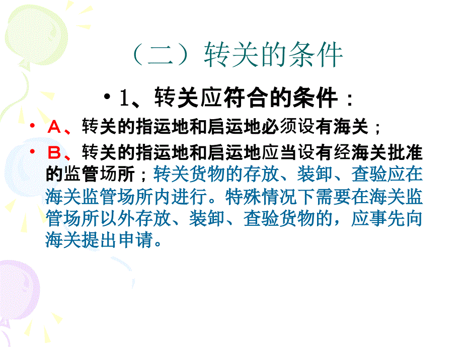 四章特殊报关制度ppt课件_第3页