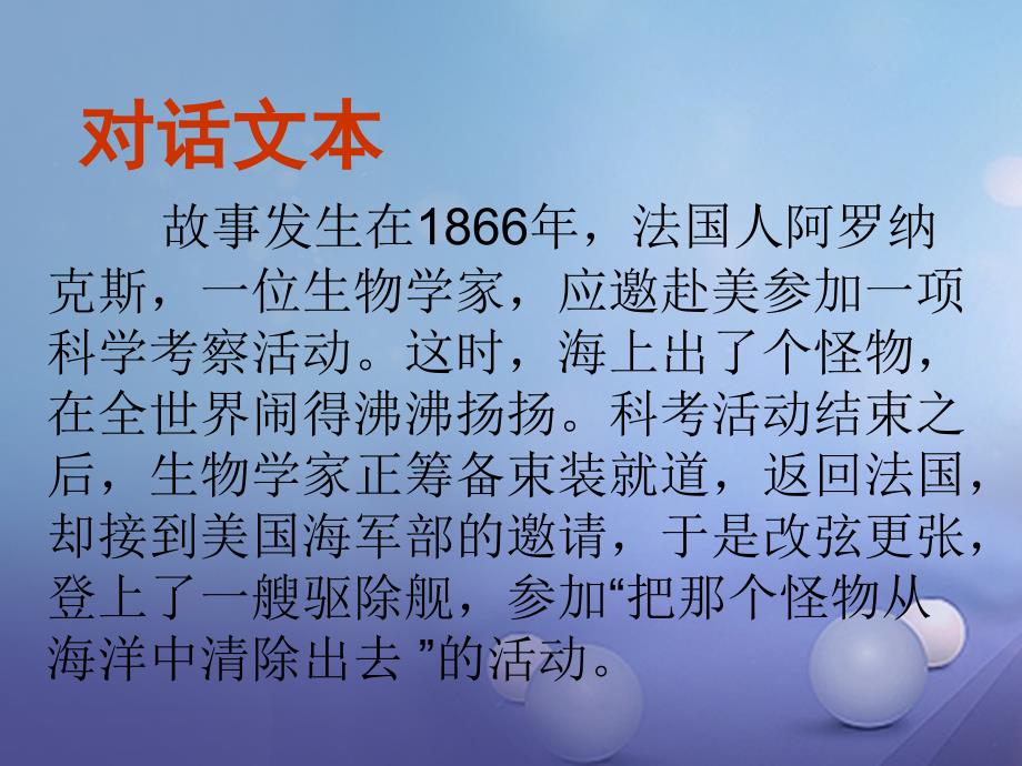 （2022年秋季版）辽宁省灯塔市七年级语文下册 名著导读 海底两万里课件 新人教版_第3页