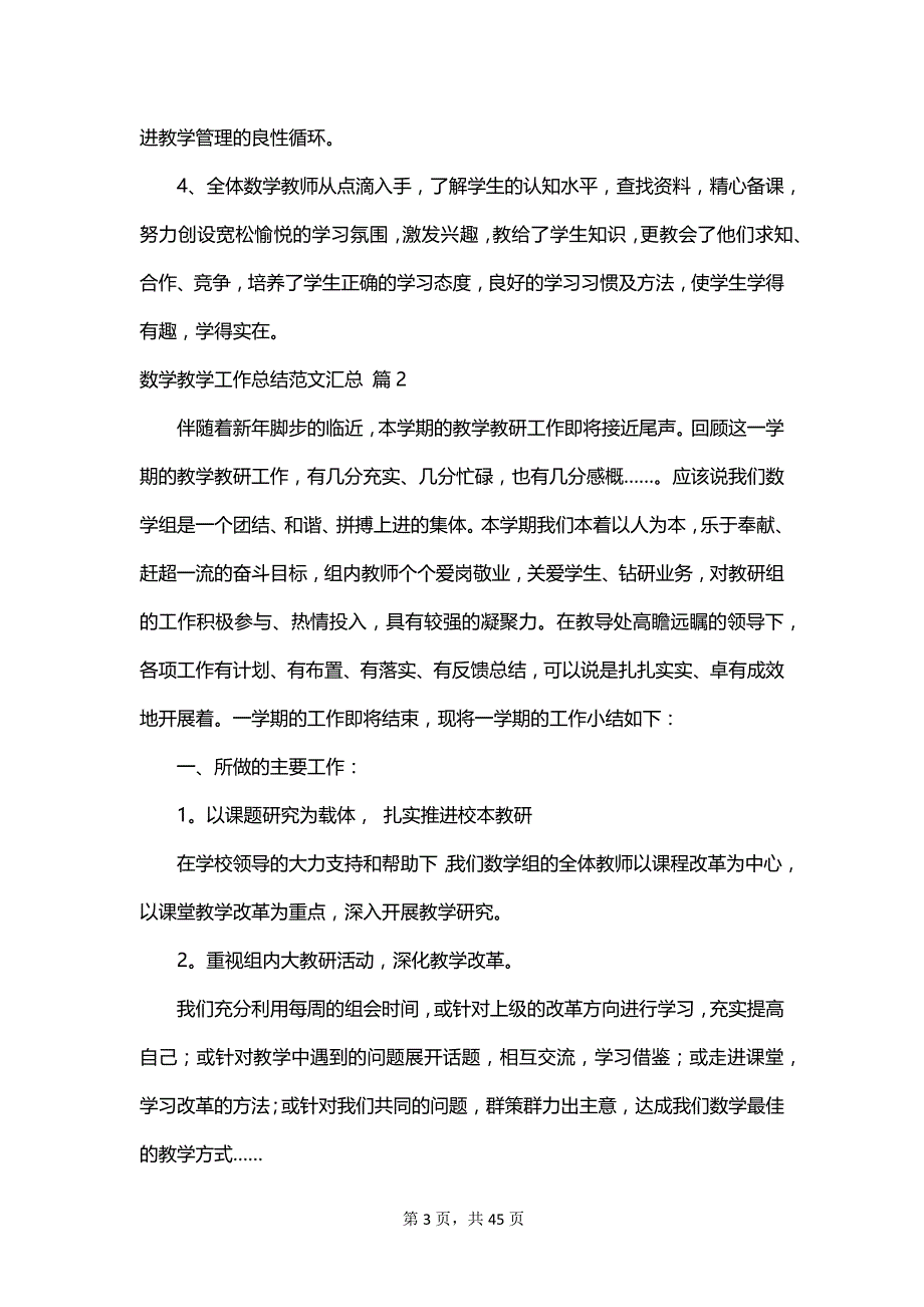 数学教学工作总结范文汇总_第3页