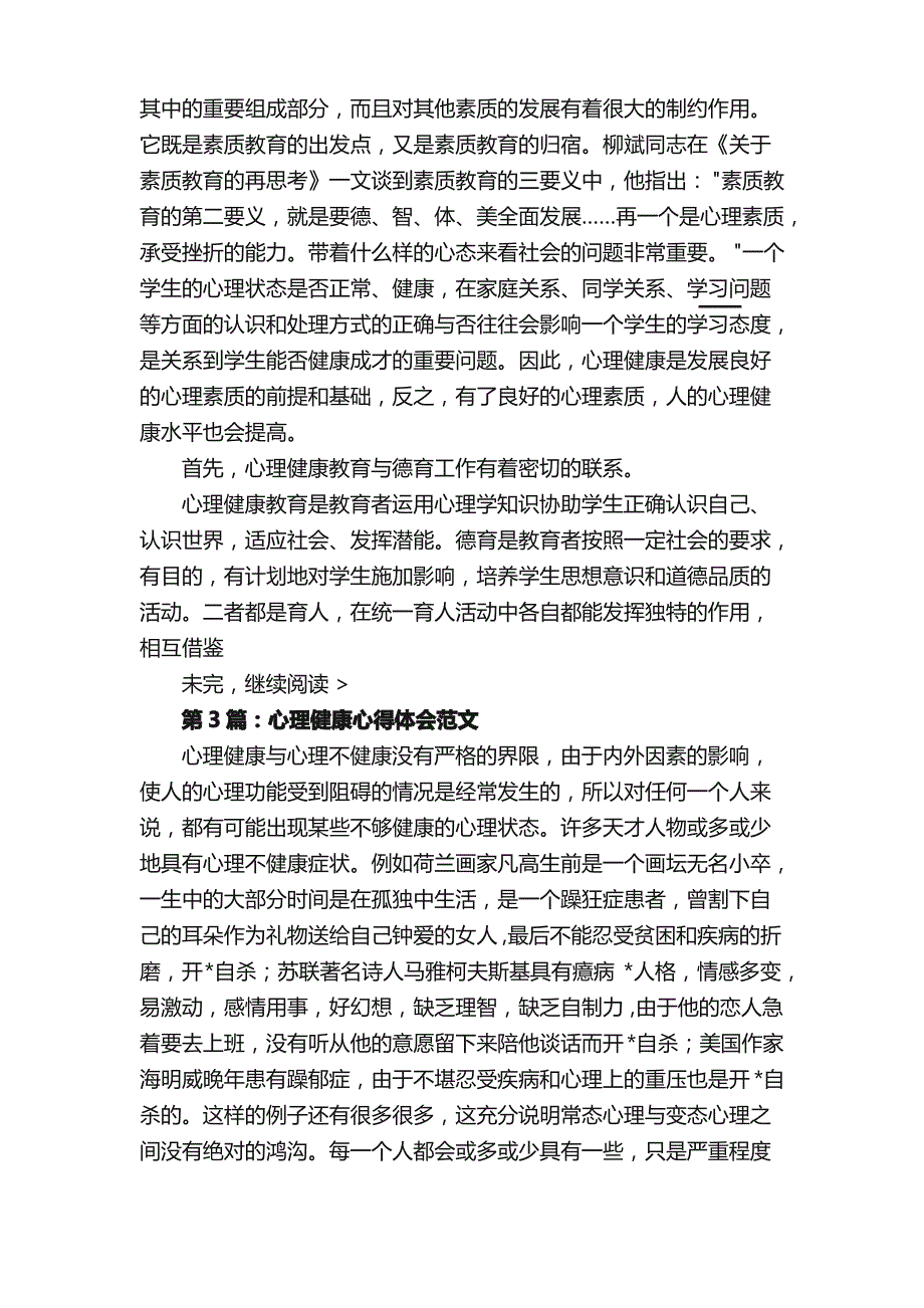 青少年心理健康讲座心得体会范文_第2页