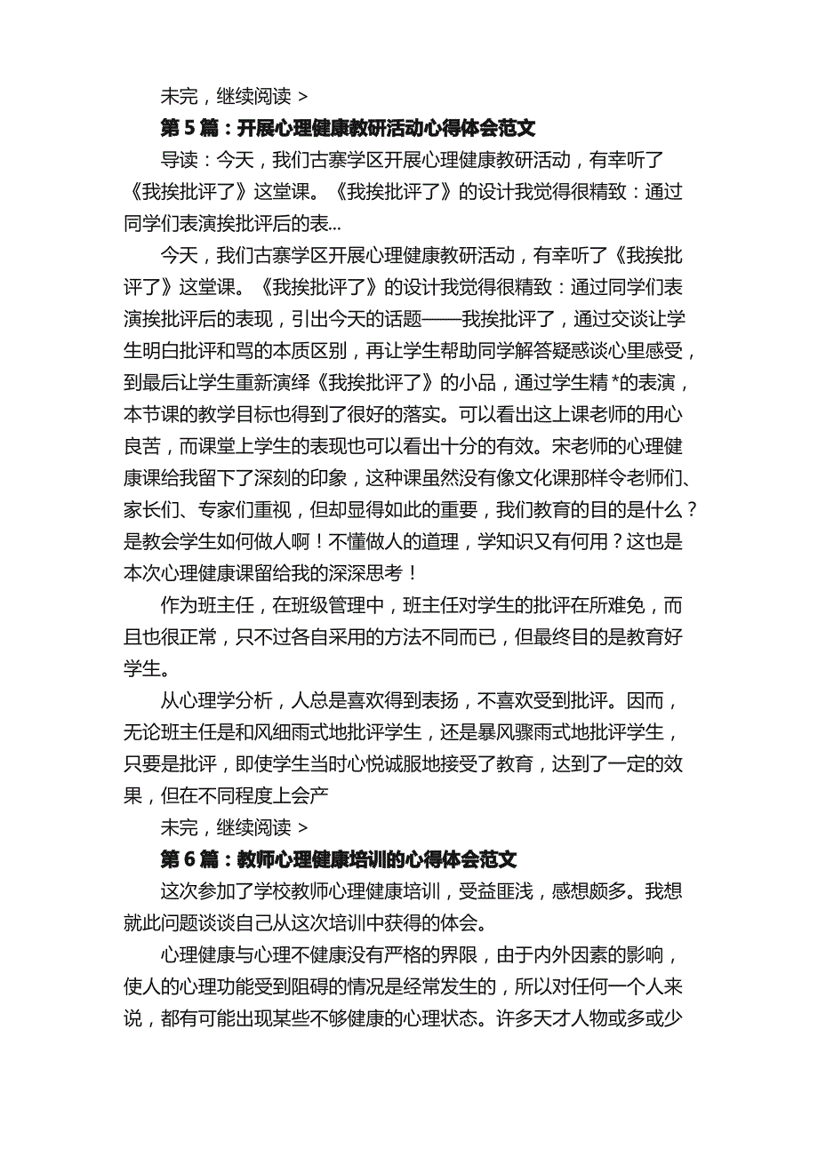 青少年心理健康讲座心得体会范文_第4页