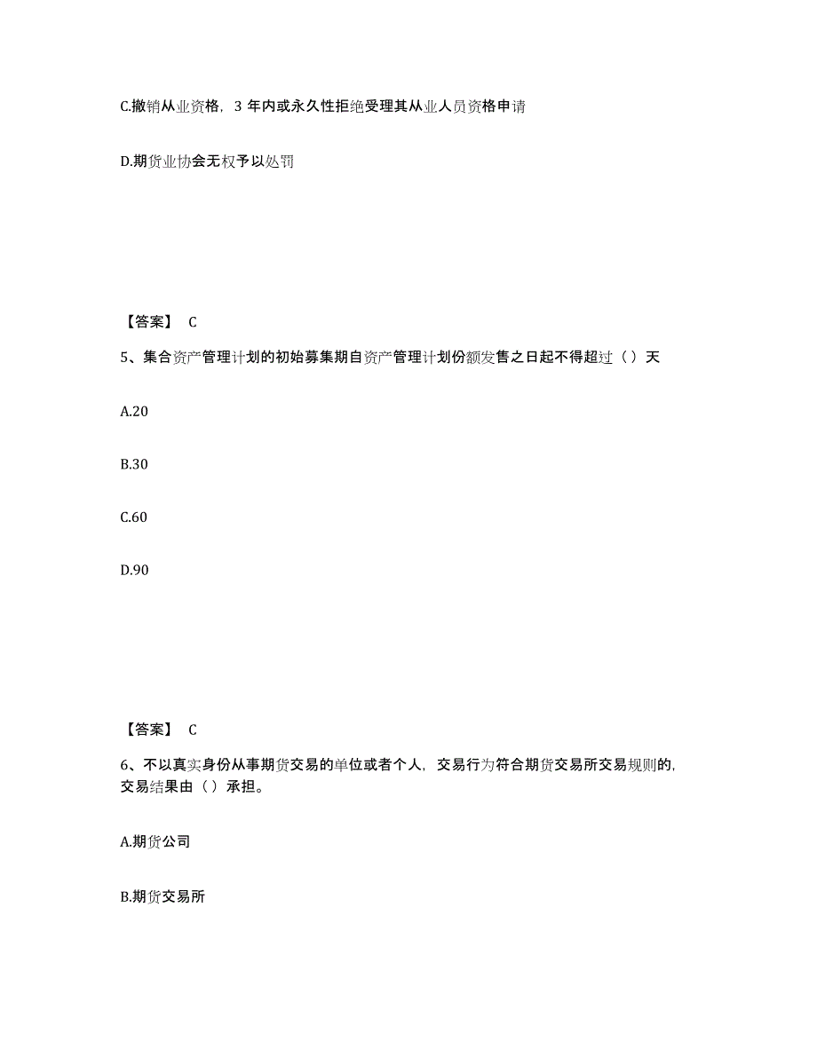 2023年安徽省期货从业资格之期货法律法规高分题库附答案_第3页