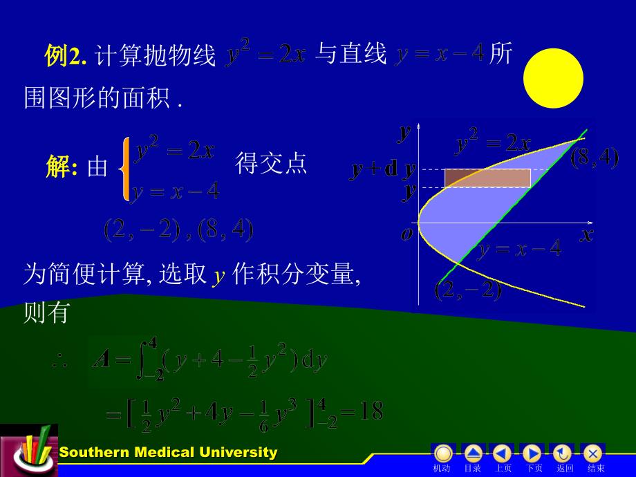 D6-2-定积分在几何学上的应用.课件_第4页