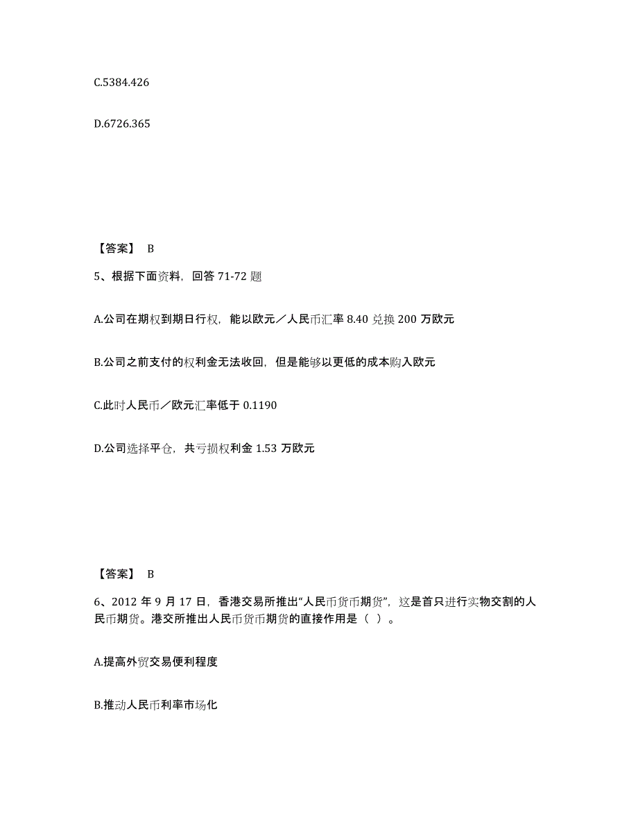 2023年黑龙江省期货从业资格之期货投资分析考试题库_第3页