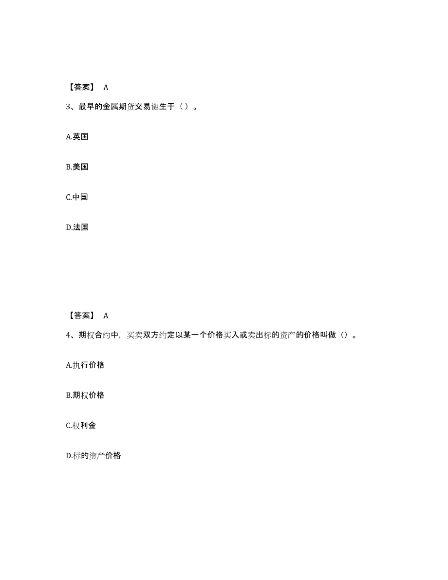 2023年浙江省期货从业资格之期货基础知识综合检测试卷A卷含答案_第2页