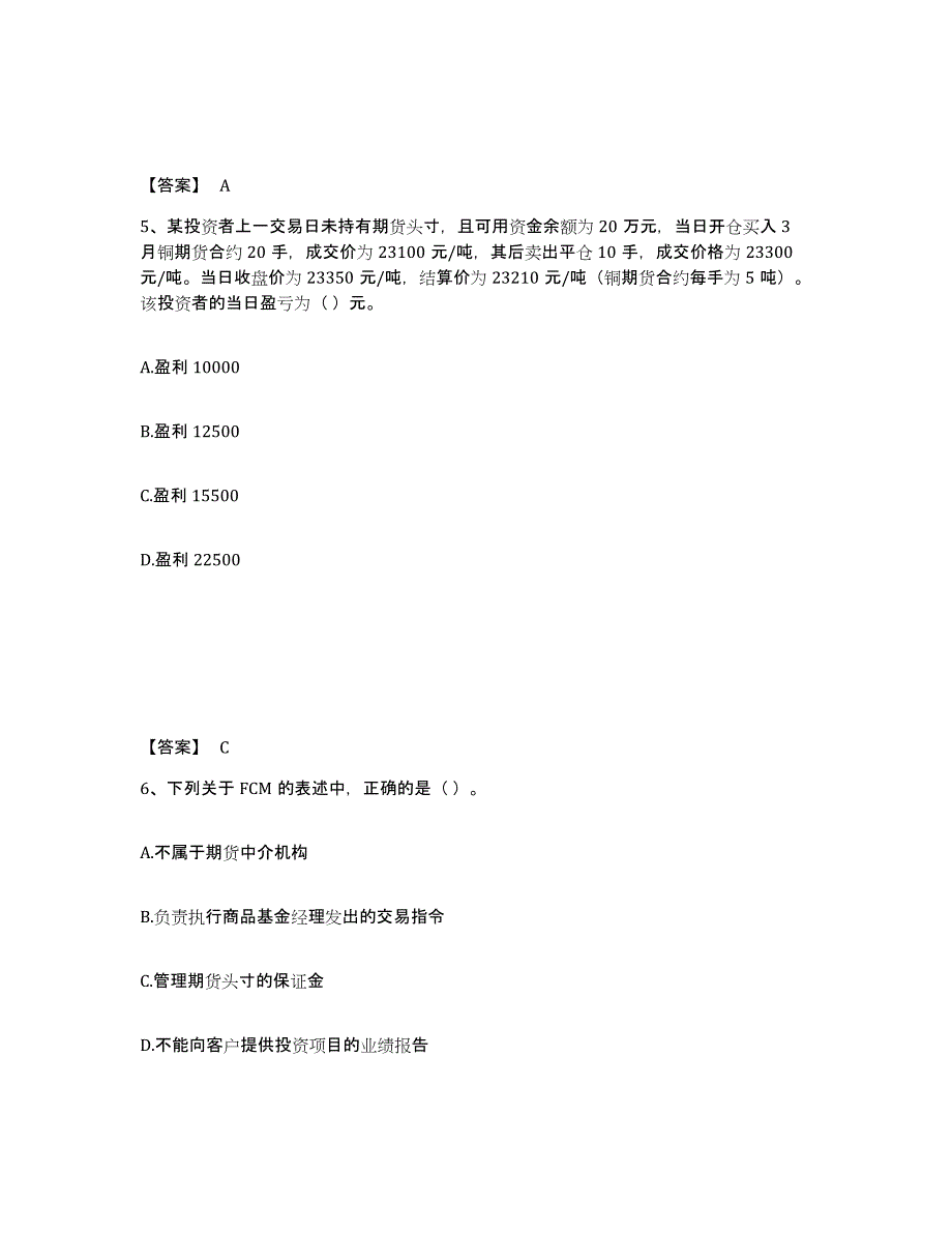 2023年浙江省期货从业资格之期货基础知识综合检测试卷A卷含答案_第3页