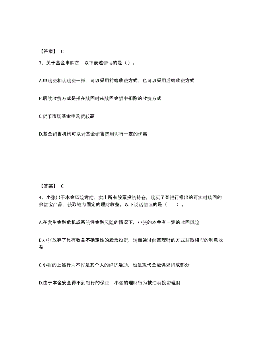 2023年黑龙江省基金从业资格证之基金法律法规、职业道德与业务规范题库综合试卷B卷附答案_第2页