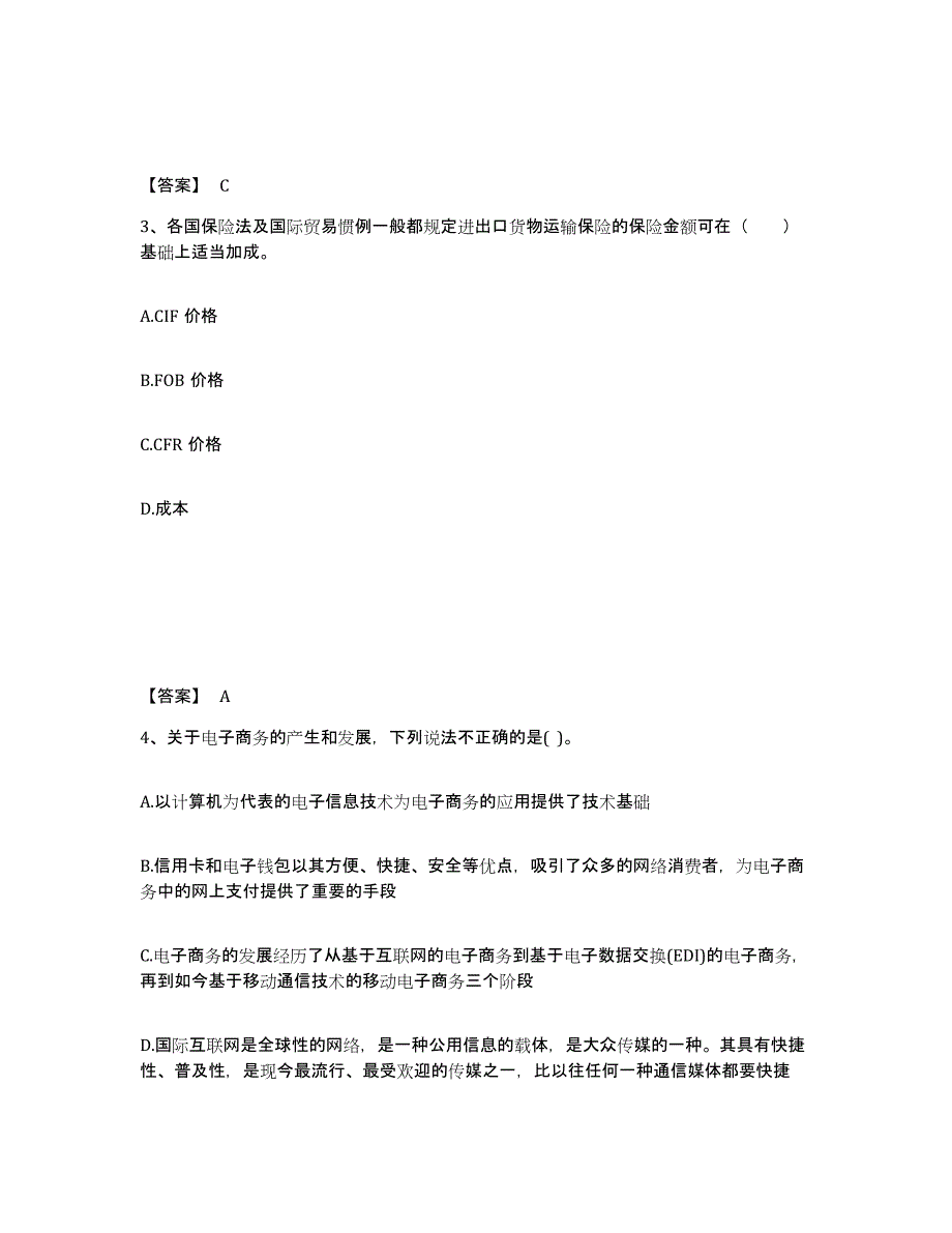 2023年安徽省高级经济师之工商管理高分通关题型题库附解析答案_第2页