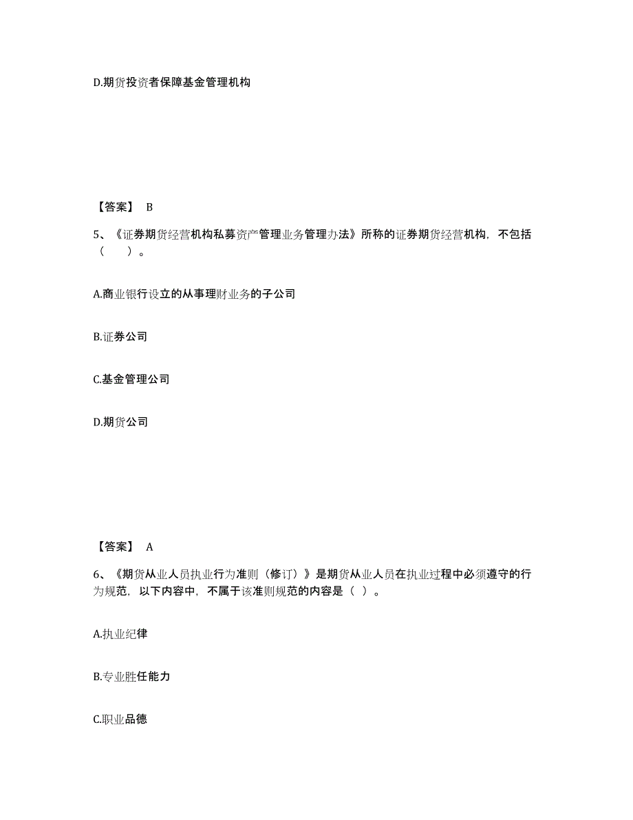 2023年安徽省期货从业资格之期货法律法规提升训练试卷A卷附答案_第3页