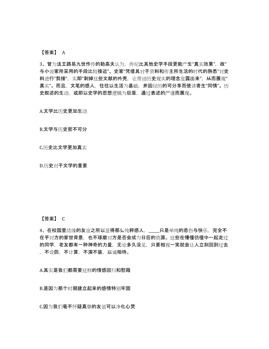 2023年黑龙江省政法干警 公安之政法干警通关题库(附带答案)_第2页