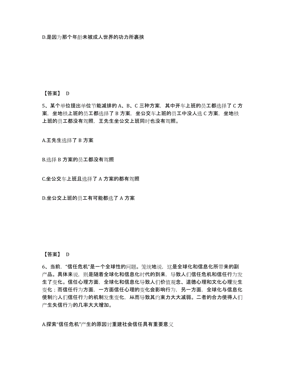 2023年黑龙江省政法干警 公安之政法干警通关题库(附带答案)_第3页