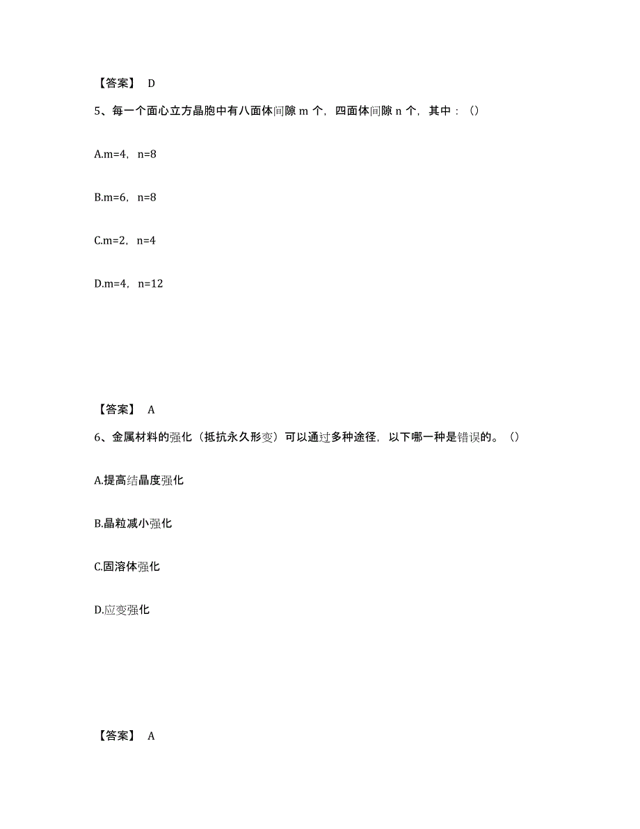 2023年浙江省国家电网招聘之环化材料类真题附答案_第3页