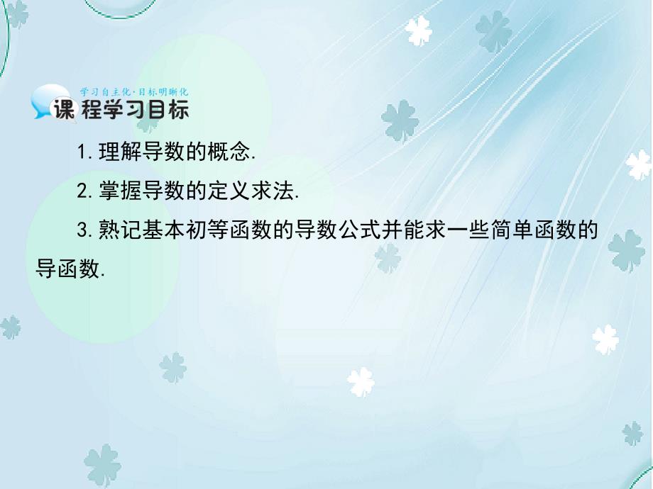 北师大版数学【选修22】计算导数课件_第3页