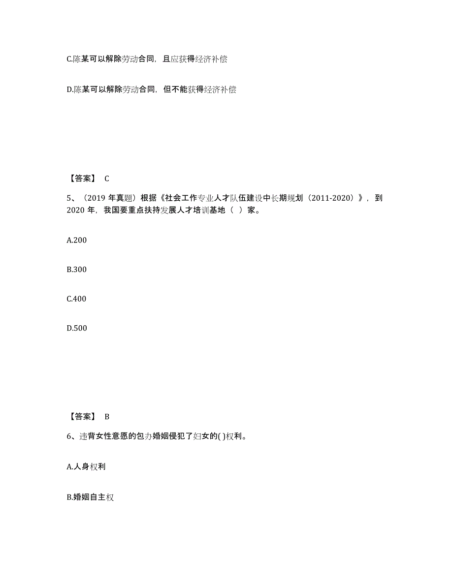 2023年安徽省社会工作者之中级社会工作法规与政策考前冲刺试卷B卷含答案_第3页