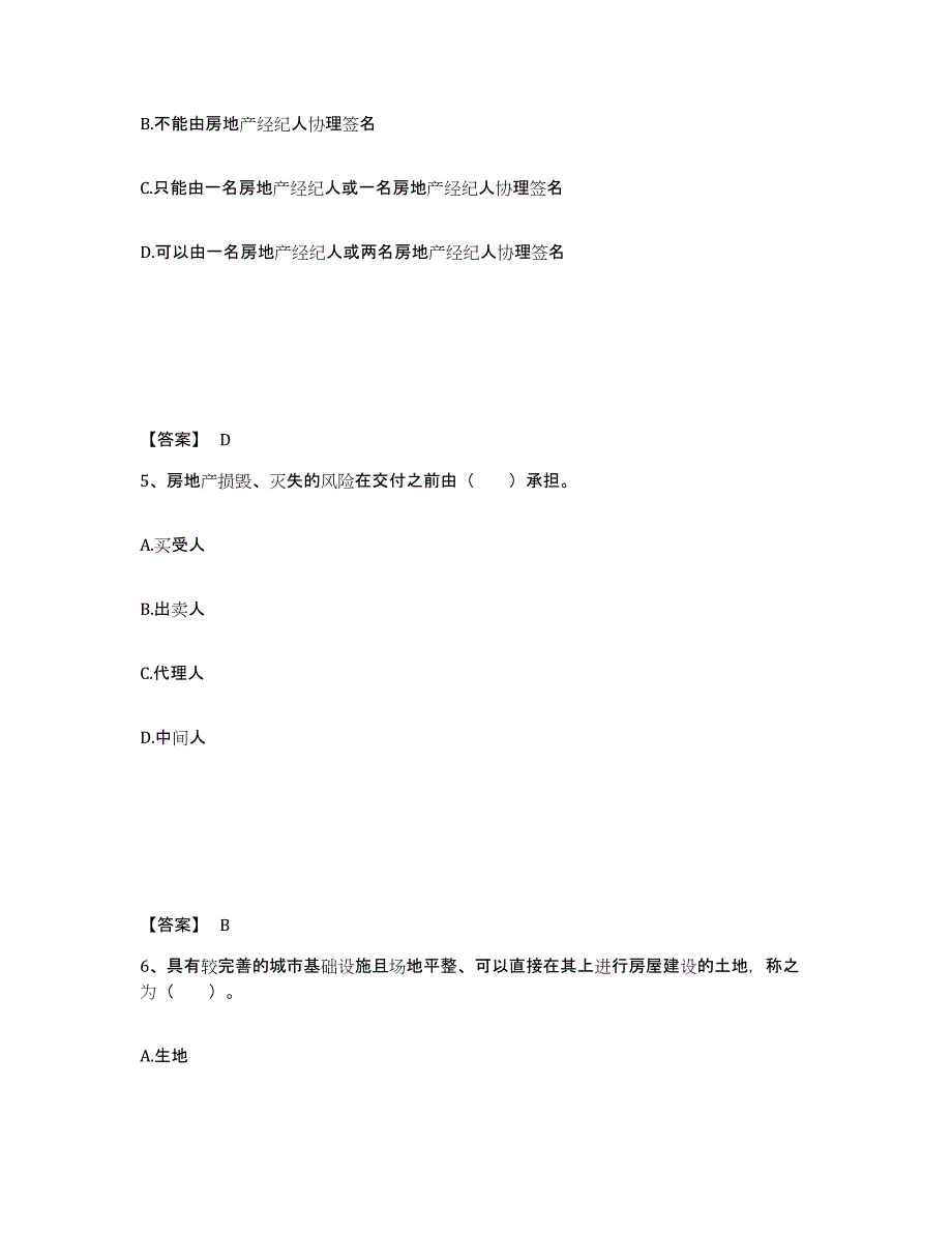 2023年辽宁省房地产经纪协理之房地产经纪综合能力押题练习试卷B卷附答案_第3页