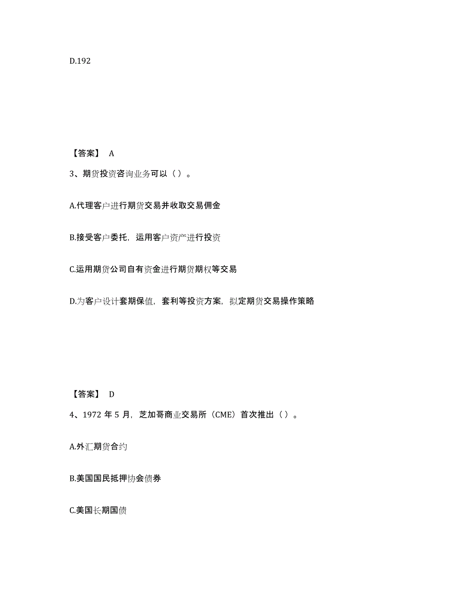 2023年辽宁省期货从业资格之期货基础知识综合检测试卷B卷含答案_第2页