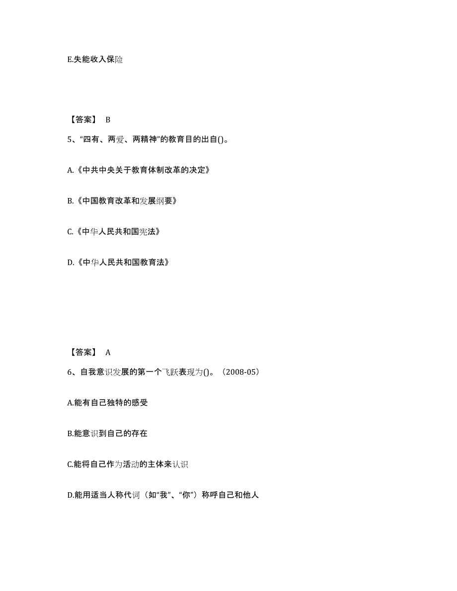 2023年浙江省教师资格之小学教育学教育心理学试题及答案七_第3页