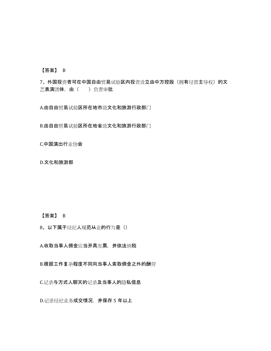 2023年黑龙江省演出经纪人之演出经纪实务综合练习试卷A卷附答案_第4页