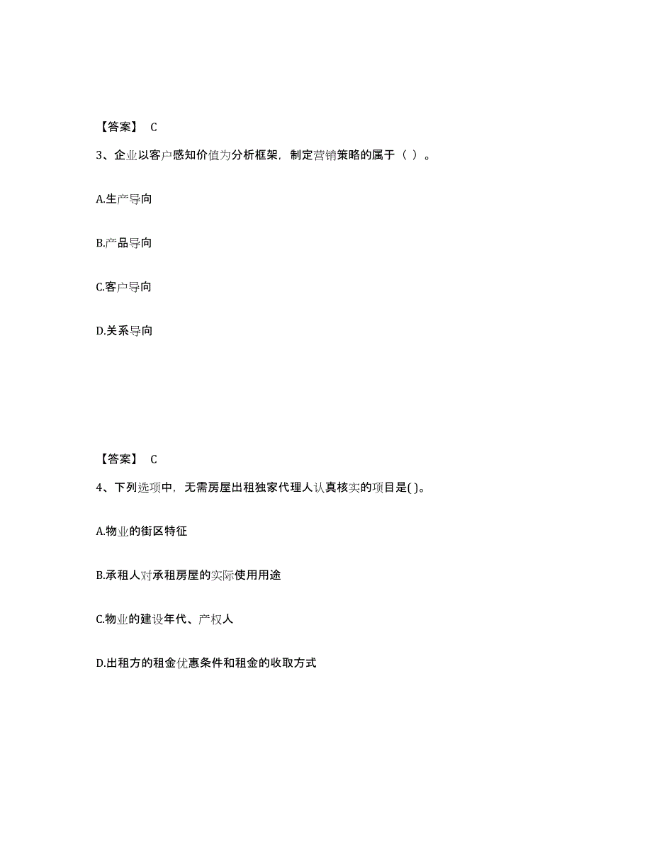 2023年浙江省房地产经纪人之业务操作题库综合试卷B卷附答案_第2页