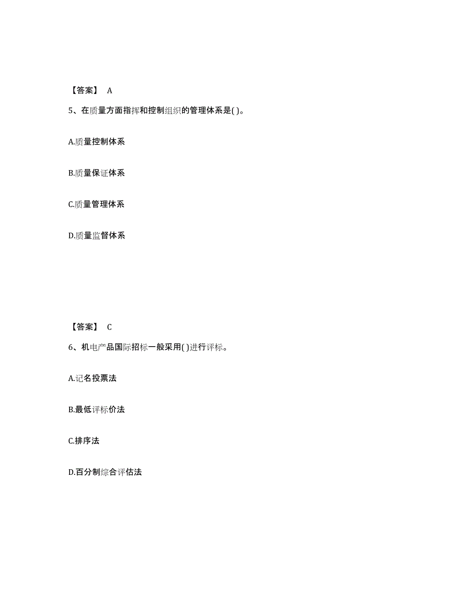 2023年辽宁省投资项目管理师之投资建设项目实施练习题(四)及答案_第3页