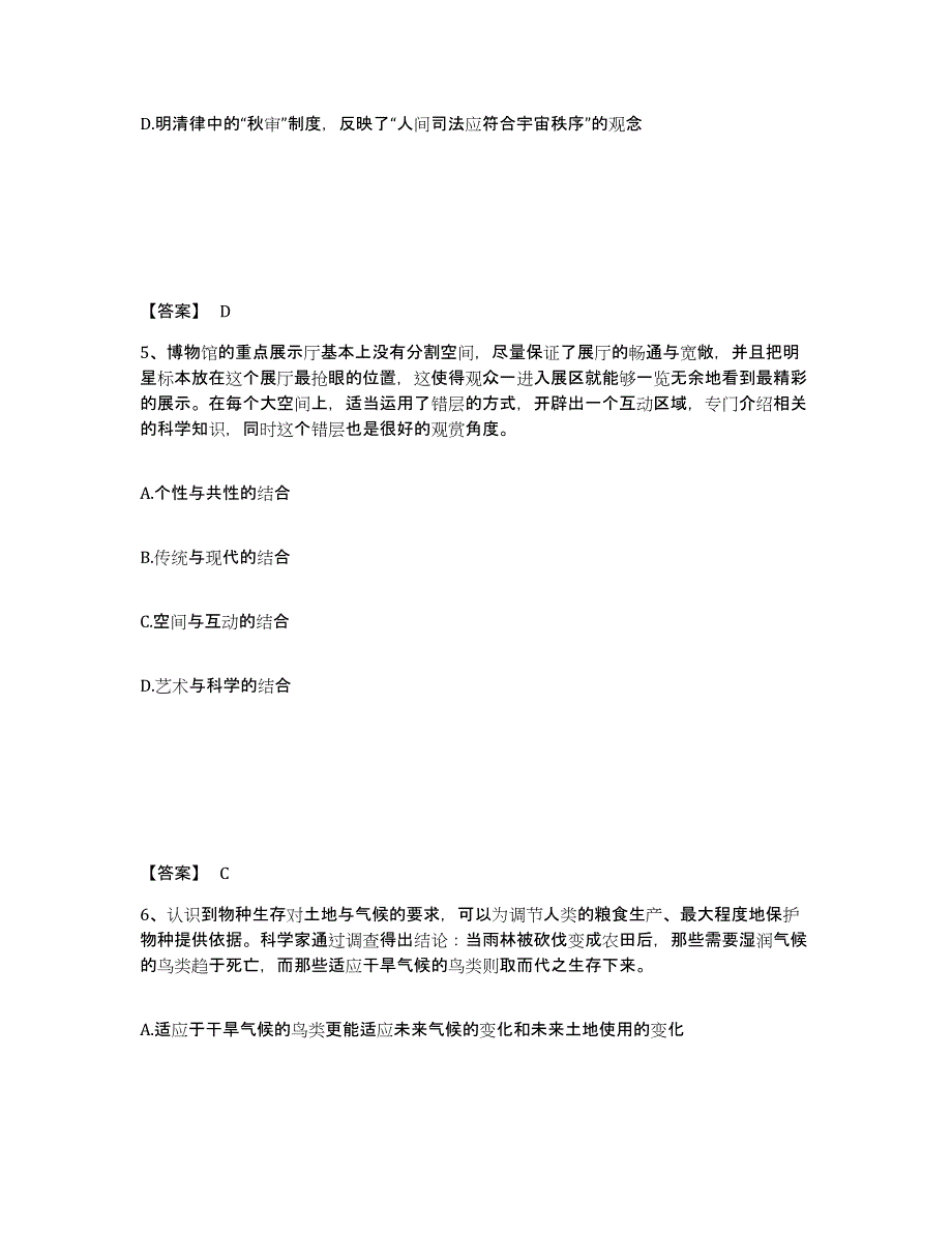 2023年安徽省政法干警 公安之政法干警试题及答案五_第3页