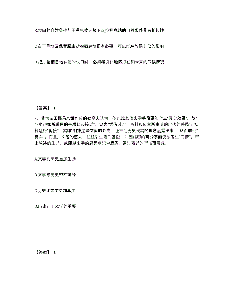 2023年安徽省政法干警 公安之政法干警试题及答案五_第4页