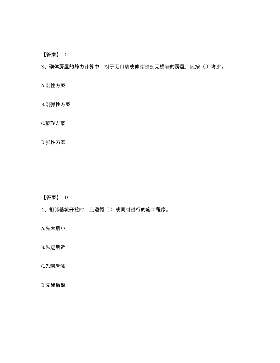 2023年浙江省施工员之土建施工基础知识通关提分题库及完整答案_第2页