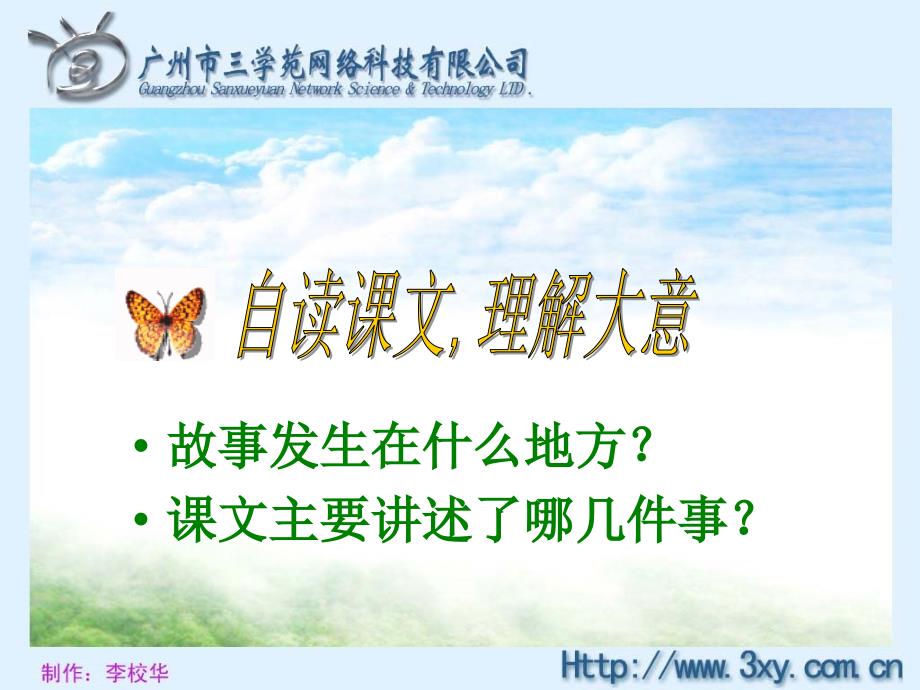 彩色的翅膀PPT课件.ppt_第3页