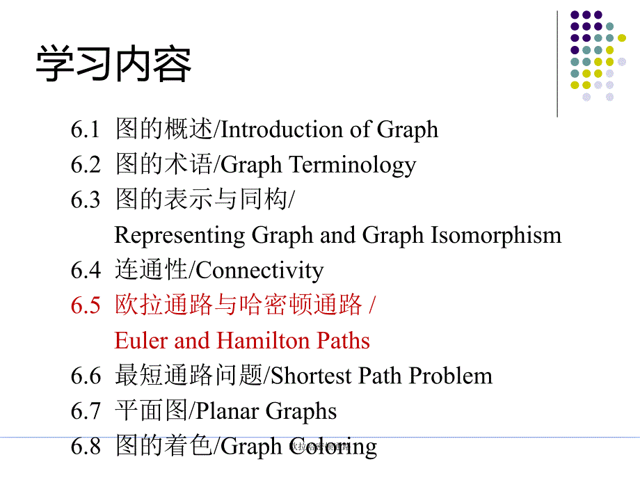 欧拉哈密顿通路课件_第2页