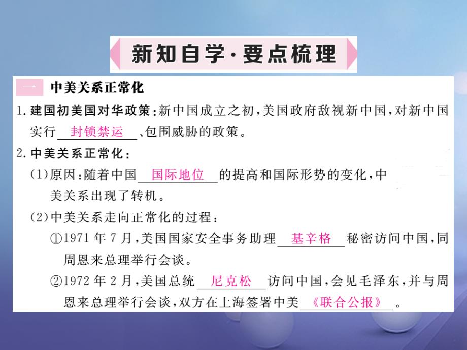 （玉林专版）2023年春八年级历史下册 第五单元 16 外交事业的发展课件 新人教版_第2页