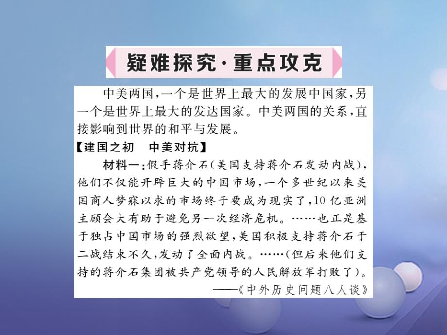 （玉林专版）2023年春八年级历史下册 第五单元 16 外交事业的发展课件 新人教版_第4页