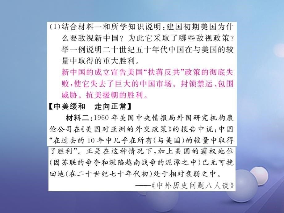 （玉林专版）2023年春八年级历史下册 第五单元 16 外交事业的发展课件 新人教版_第5页