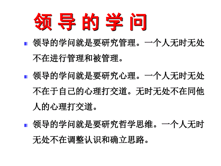 领导与授权专题讲座PPT_第4页