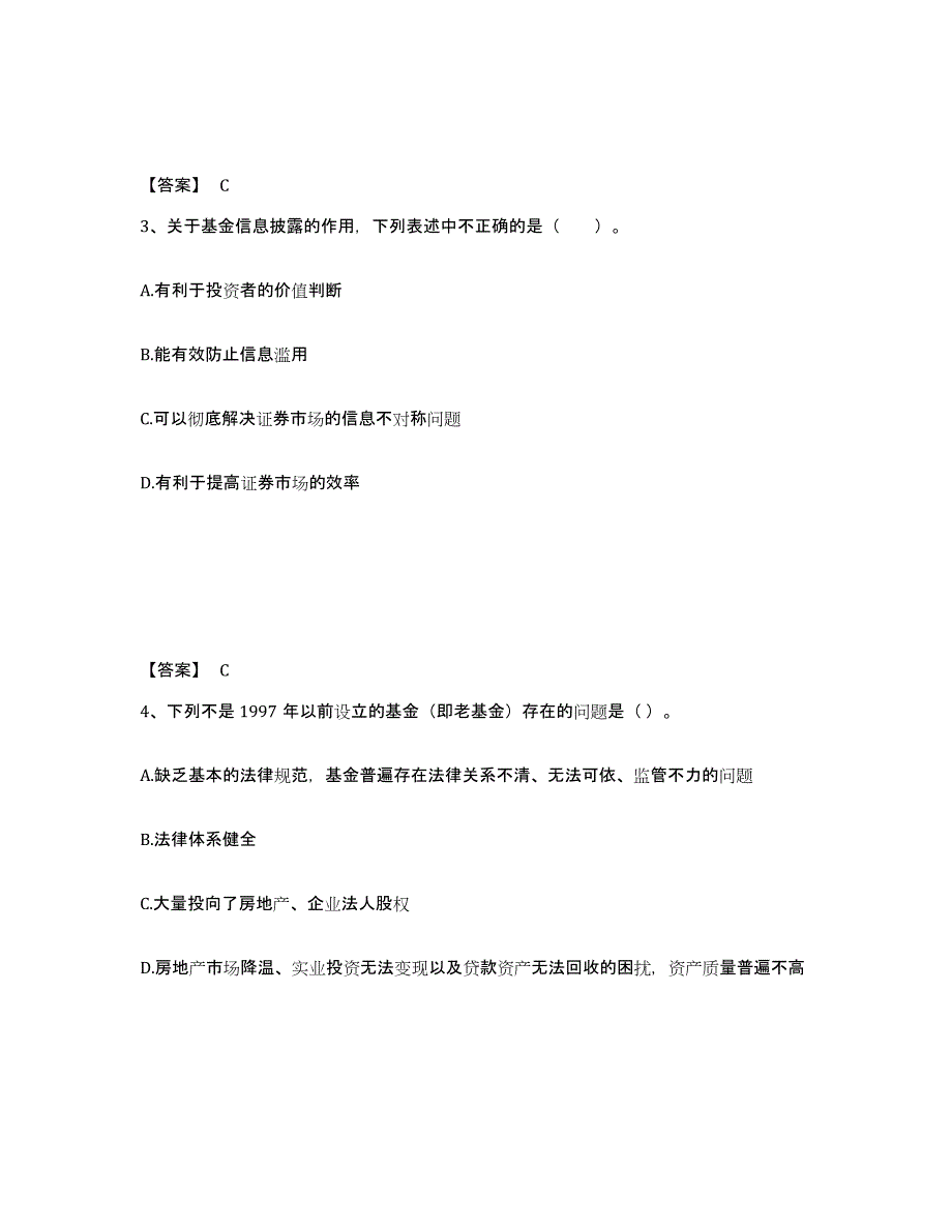 2023年辽宁省基金从业资格证之基金法律法规、职业道德与业务规范能力测试试卷B卷附答案_第2页