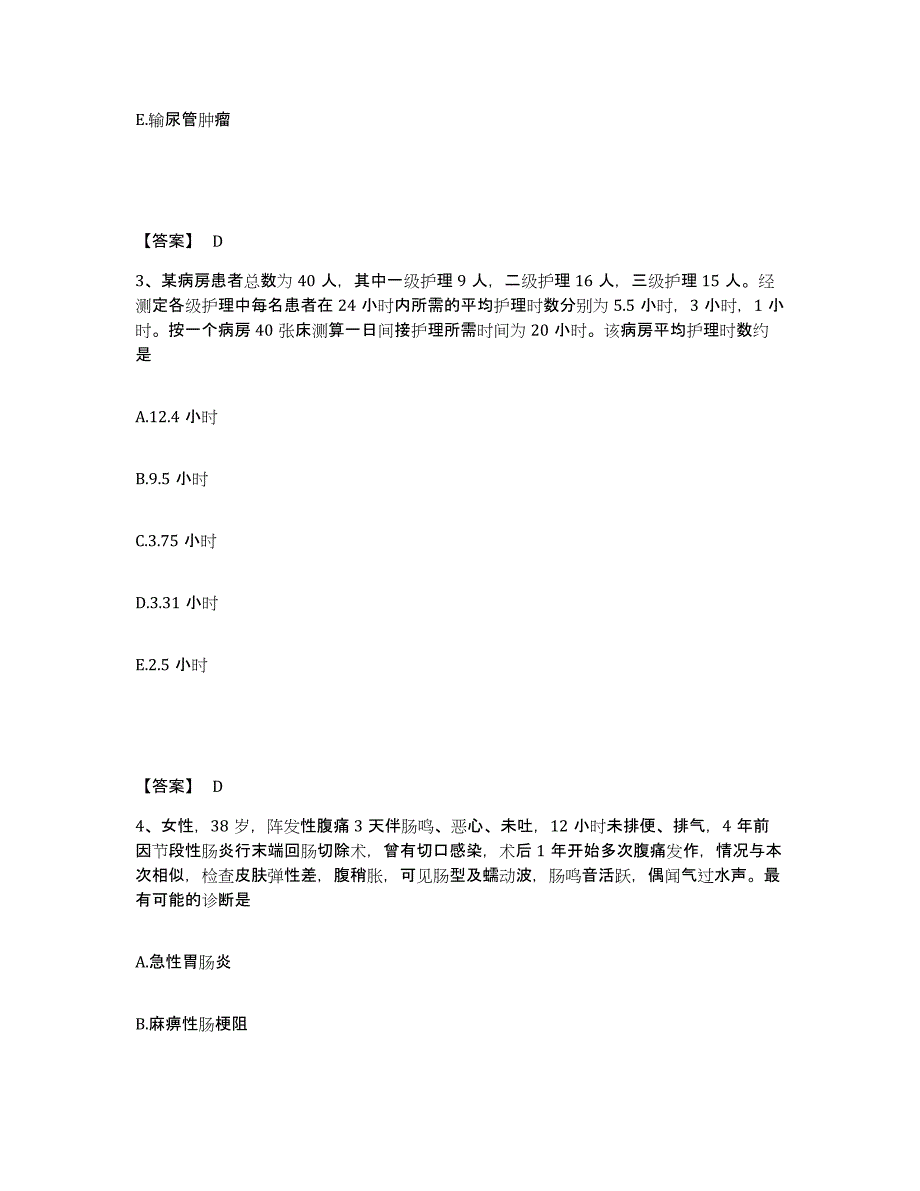 2023年浙江省护师类之外科护理主管护师练习题(三)及答案_第2页