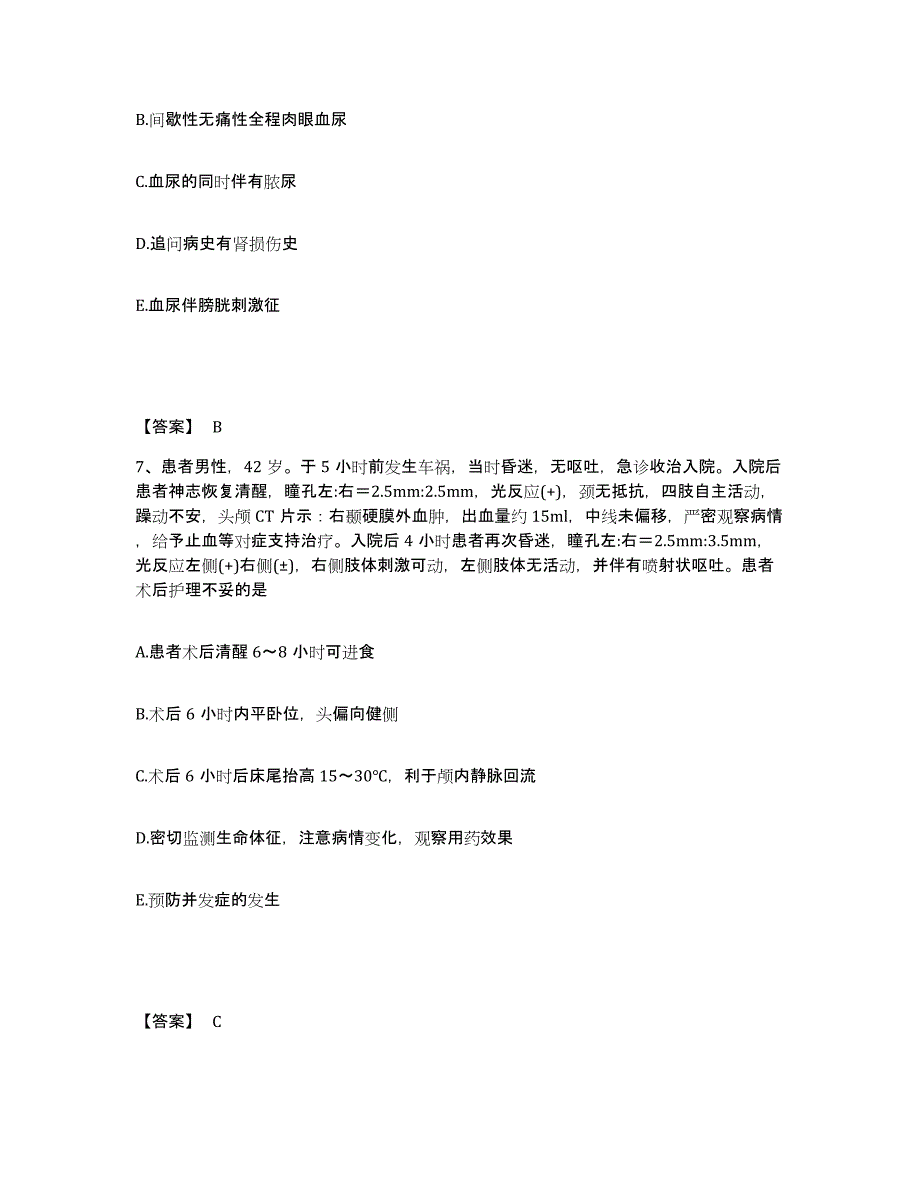 2023年浙江省护师类之外科护理主管护师练习题(三)及答案_第4页