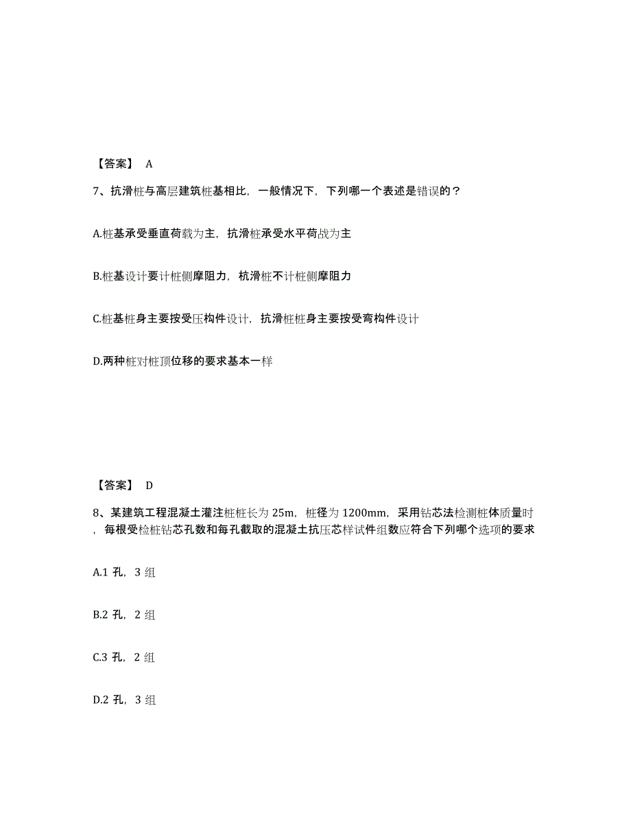 2023年安徽省注册岩土工程师之岩土专业知识试题及答案四_第4页