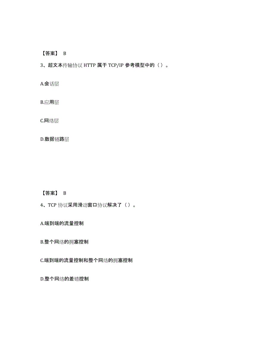 2023年浙江省国家电网招聘之管理类综合检测试卷B卷含答案_第2页